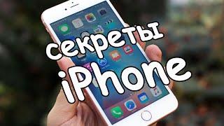 iPhone функции о которых вы могли не знать