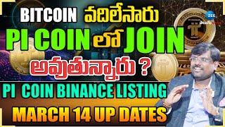 Pi Coin Latest Update Binance US | Pi Coin Listing | Pi Coin Utility | Pi KYC & Migration Deadline