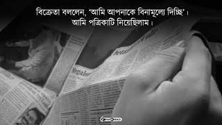 অর্থ-সম্পদে নয়, সত্যিকারের ধনী হওয়া খুব গুরুত্বপূর্ণ  -  Faporbaz !