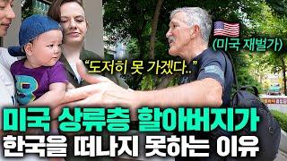 "전쟁 중인 나라였는데..." 극구 반대하던 한국 땅에 시집가 1년 만에 만난 미국 상류층 딸과 마지막 인사를 미국 할아버지.. (미국 가브리엘 아버지 2부)