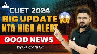 CUET UG 2024 Big Update NTA High Alert ️?Good News | By Gajendra Sir