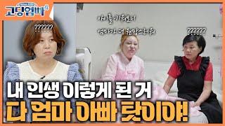 [고딩엄빠4] [명장면] 쓸쓸맘 채원의 진심... 이게 다 엄마, 아빠 때문이야!! ㅣep.5