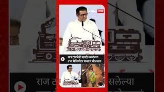 Raj Thackeray : राज ठाकरेंनी खाली बसलेल्या बाल मैत्रिणीला मंचावर बोलावलं