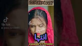 Inteha Episode 27 | Teaser | Sehar Afzal | Furqan Qureshi | ARY Digital