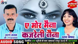 Champa Nishad | Aarun Nayak | Cg Song | Ye Mor Maina Kajreli Naina | New Chhattisgarhi Gana | Dj2023