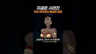 지금은 사라진 여성 히어로의 음습한 설정