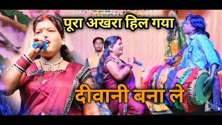 DEEWANI BANALE #SINGER-ARTI DEVI /PURA AKHRA HILA DIYE