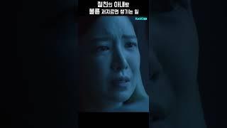 절친의 아내와 불륜 저지르면 생기는 일 | KBS