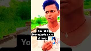 YouTube Monetisation बन्द हो जाएंगे  #manojdey #shortvideos #tech #monetization #ytshorts#shorts
