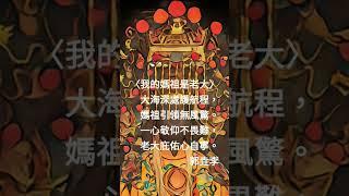 我的媽祖是老大