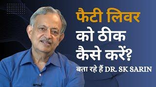 फैटी लिवर को ठीक करने का सबसे तेज तरीका क्या है? बता रहे हैं Dr. SK Sarin | Reduce Fatty Liver