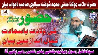 Mufti Shaukat Ali Sialvi New Bayan 2023_Most Emotional Bayan_Hazoor ﷺ Ki Wiladat _SOHAILISLAMICMEDIA