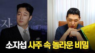 '소지섭' 사주 속 놀라운 비밀 #신점 #공수