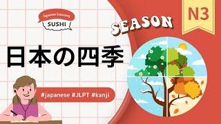 28 Minutes Simple Japanese Listening - Japan's Four Seasons