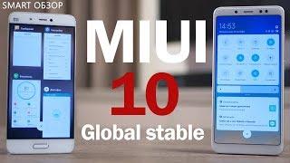 Обзор MIUI 10 Global Stable - что нового? Разбираемся!