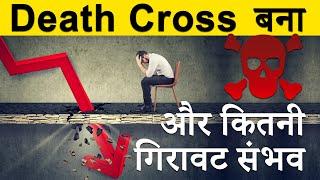 DEATH CROSS TRADING STRATEGY | DEATH CROSSOVER STRATEGY | COAL INDIA SHARE PRICE TARGET LATEST NEWS