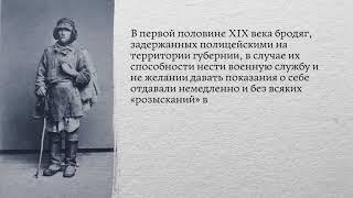 Проект История российской полиции - Выпуск 56 - Из "бродяг" в "солдаты"