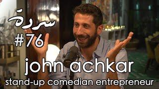 JOHN ACHKAR: Ex-Ouwwet, Ex-Husband…Expat | Sarde (after dinner) Podcast #76