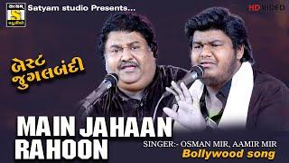 Osman Mir Aamir Mir l Main Jahaan Rahoon ll मै जहां रहूं #BollywoodSong