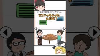 ピザを全部食べてください！【霊夢と魔理沙のブレインテストオールスター#63】　#shorts  #脳トレゲーム  #ゆっくり実況