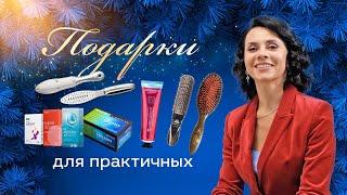 НОВОГОДНИЕ ПОДАРКИ | ПОЛЕЗНЫЕ ПОДАРКИ НА НОВЫЙ ГОД