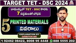 రామయ్య లో Tet-Dsc కొరకు 7 పద్ధతులతో బోధన 5 Printed Materials  వివరాలు | Dsc 2024 | Ramaiah