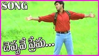 Cheppave Prema - Manasantha Nuvve Video Songs || Uday Kiran, Reema Sen