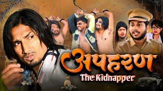 अपहरण  The kidnapper || @Rockstarvines | New Bhojpuri Comedy Mani Meraj MM |