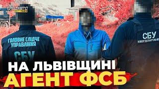 СБУ затримала агента ФСБ, який допомагав Росії готувати новий удар по Львівщині | ПравдаТУТ Львів