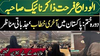 Farhat Zakir Naik's last Speech | Farhat Zakir Naik's Departure from Pakistan | Allah Hafiz Pakistan