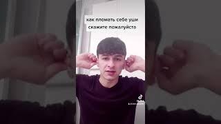 ломаем уши без боли #уши #поломать #безболи