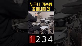 누구나 30초안에 배울 수 있는 콤비네이션 필인