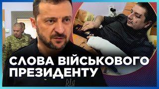 Зеленский не ожидал ЭТО УСЛЫШАТЬ! Раненый боец ОБРАТИЛСЯ к Президенту. ПОСЛУШАЙТЕ, что сказал