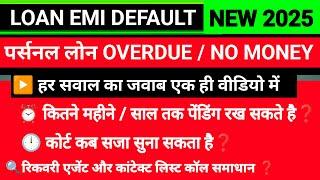 100% लोन माँफ - शुरू करें प्रक्रिया || PERSONAL LOAN DEFAULT INDIA LEGAL ACTION || LOAN DEFAULT ||