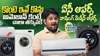 Top 10 AC Deals & Top 10 Washing Machine Deals in Flipkart Big Saving Days