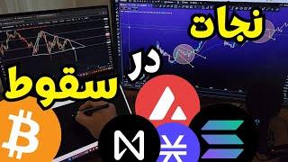 هشدار سقوط بیت‌کوین: این آلت‌کوین‌ها را فوراً بخرید!