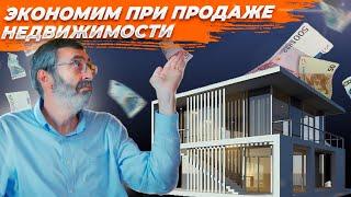 Налоги НА КИПРЕ при ПРОДАЖЕ недвижимости