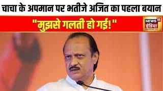 Maharashtra Election: 'बंटोगे तो कटोगे' पर क्या बोले अजित पवार? | Ajit Pawar | NCP | Hindi News