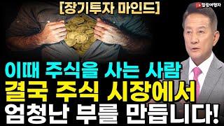 (힐링여행자 투자 마인드) 공포의 하락장 폭락에 주식을 사는 사람이 결국 주식 시장에서 엄청난 부를 이룹니다! 공포에 매수해야 돈을 벌 수 있는 진짜 이유는?