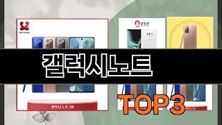 갤럭시노트   추천   BEST 3  올해 휴대폰 판매랭킹순위  3ㅣ추천템ㅣ생활 꿀템ㅣ