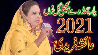 Yaar Chad Dey Pichle Gal Nu - Aisha Fareedi - Akram Fareedi Ki Shagird - New Saraiki Song 2021