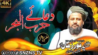 Dua Hizbul Bahr | Ilm Ki Roshni | @SNZNS TV