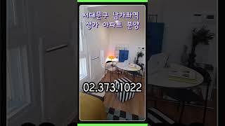 2억초반 서대문구 남가좌동 아파트 상가분양 DMC퍼스트뷰 #부동산 #서대문구 #서대문구아파트 #남가좌동상가 #남가좌동아파트