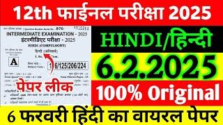 Class 12th Hindi Original Viral Question Paper 2025 | Class 12th Board Exam Hindi Vvi Objective 2025