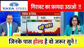 Tata steel share | Tata steel share target  | Tata steel share news today। Tata steel share news