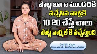 Sahithi Yoga | LOSE BELLY FAT IN 7 DAYS Challenge | Lose Belly Fat  | SumanTv Doctors