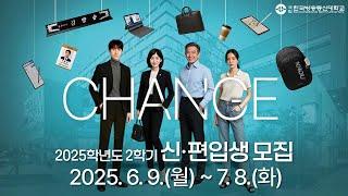 2025학년도 2학기 KNOU 신·편입생 모집