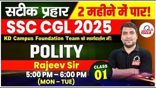 GENERAL STUDIES  | POLITY | SSC CGL 2025 IN 60 DAYS | BY RAJEEV SIR | CLASS 01 #SSCCGL2025 #KDLIVE