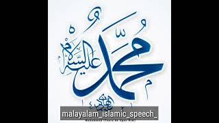 muhammed (s) #inspiration #hubburasool #whatsappstatus #malayalamislamicspeech