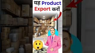 Best products to export from India  #rajeevsaini #shorts #ytshorts #shortsfeed
